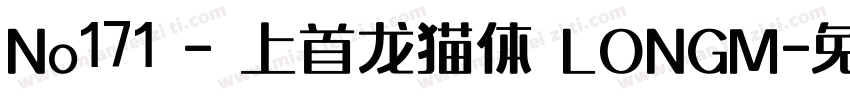 No171 - 上首龙猫体 LONGM字体转换